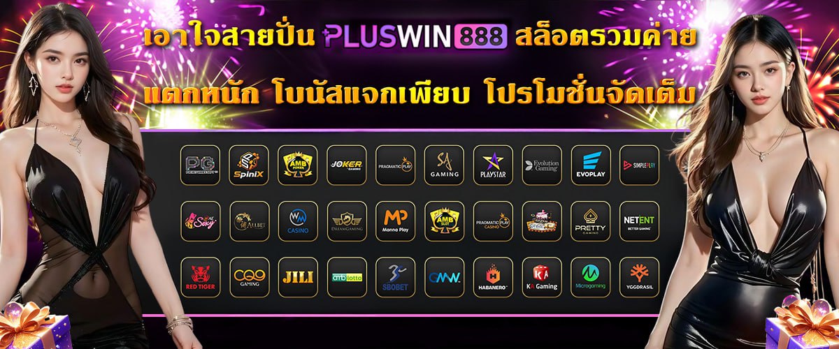 PLUSWIN888 - สล็อตออนไลน์