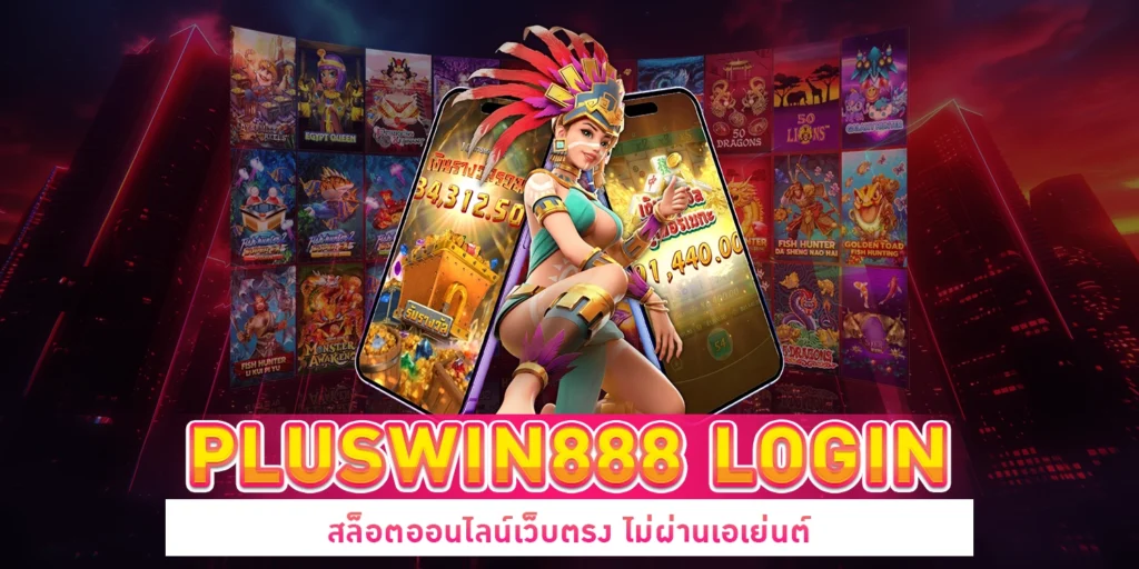 pluswin888 login