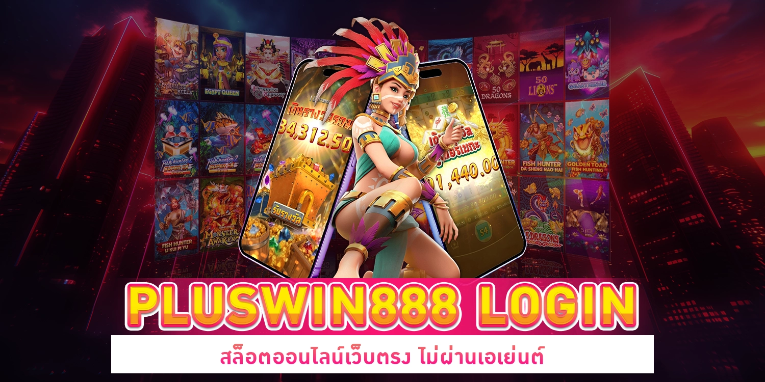 pluswin888 login