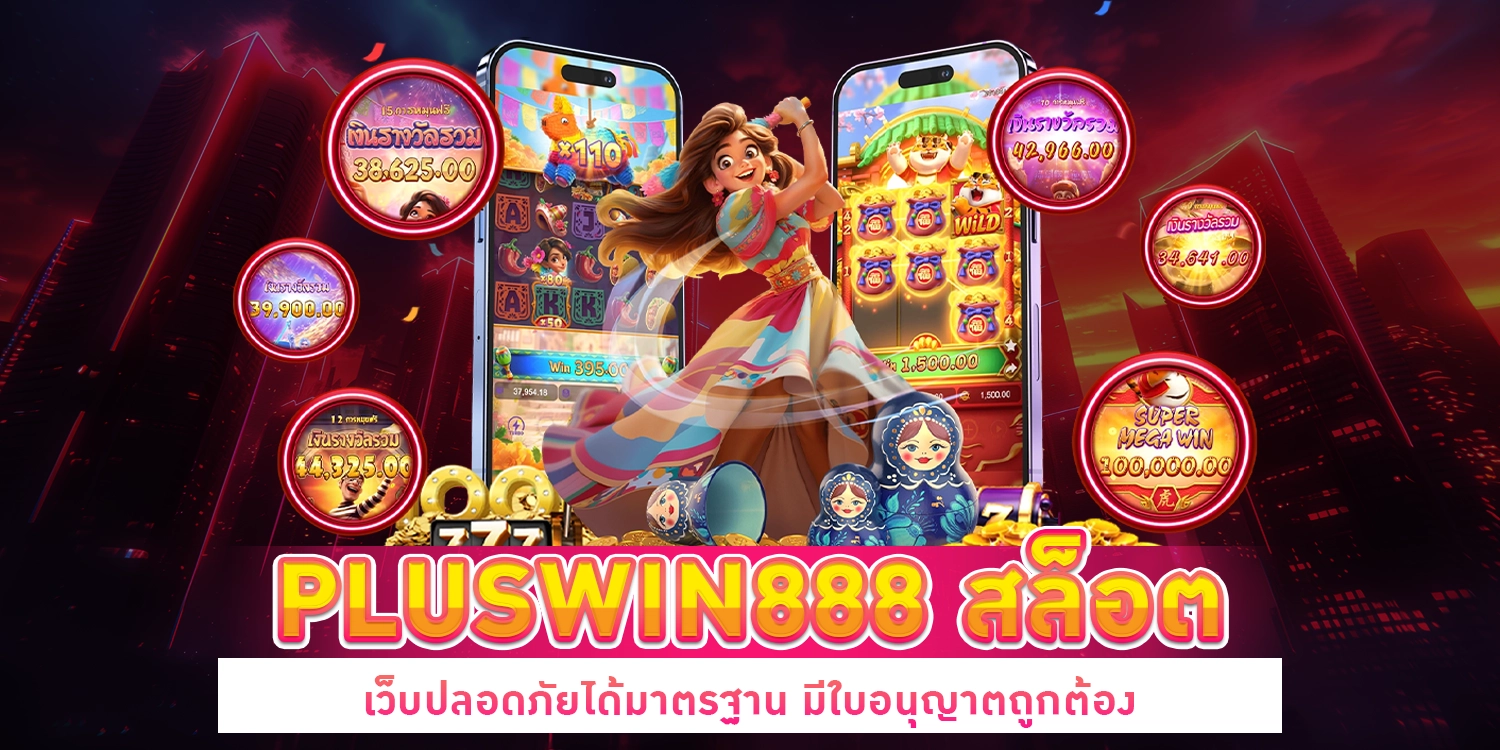 เว็บปลอดภัย