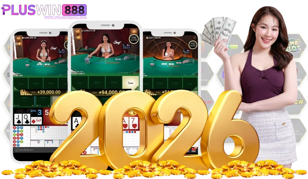 พลัสวิน888 เกมทำเงิน