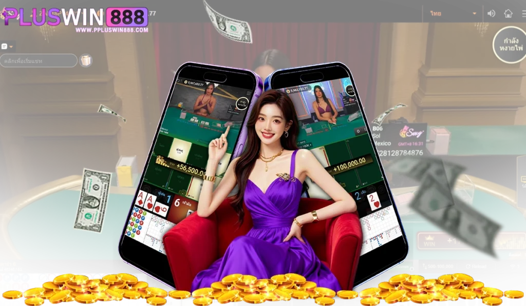 พลัสวิน 888 ทางเข้า