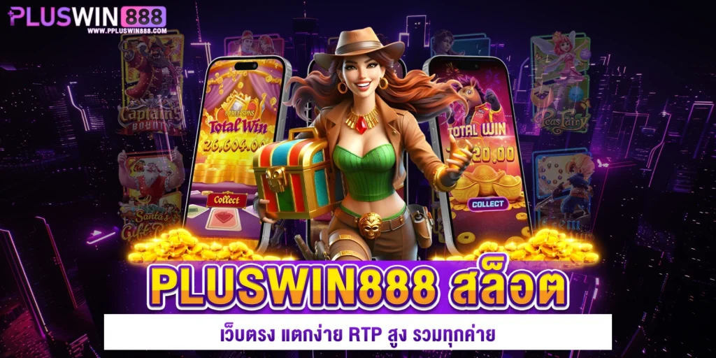 สล็อตเว็บตรง