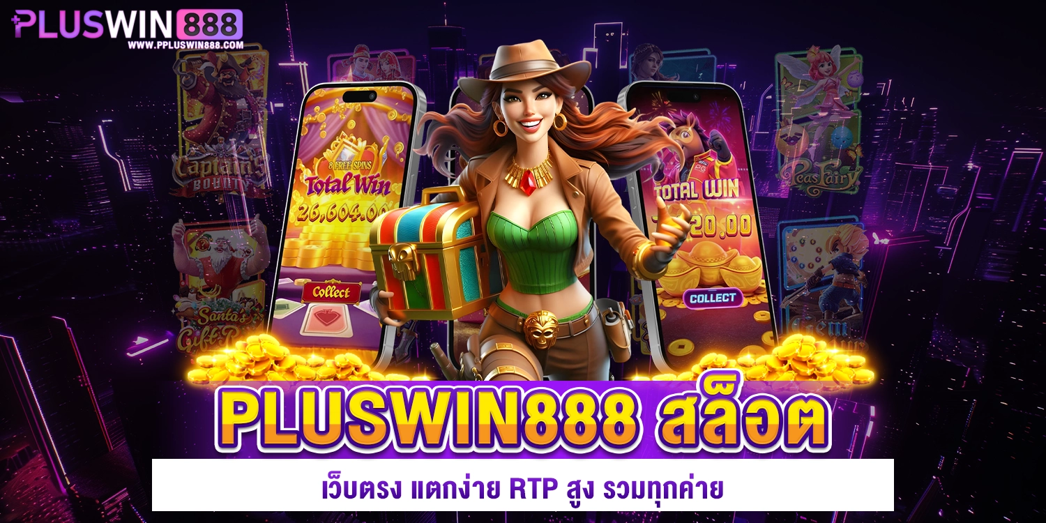สล็อตเว็บตรง